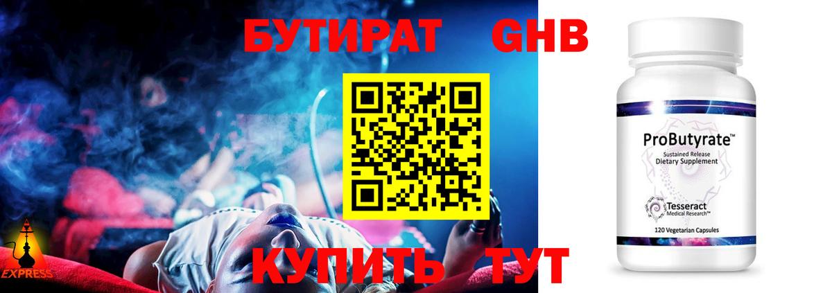 БУТИРАТ GHB  Вход с VPN  Гатчина 