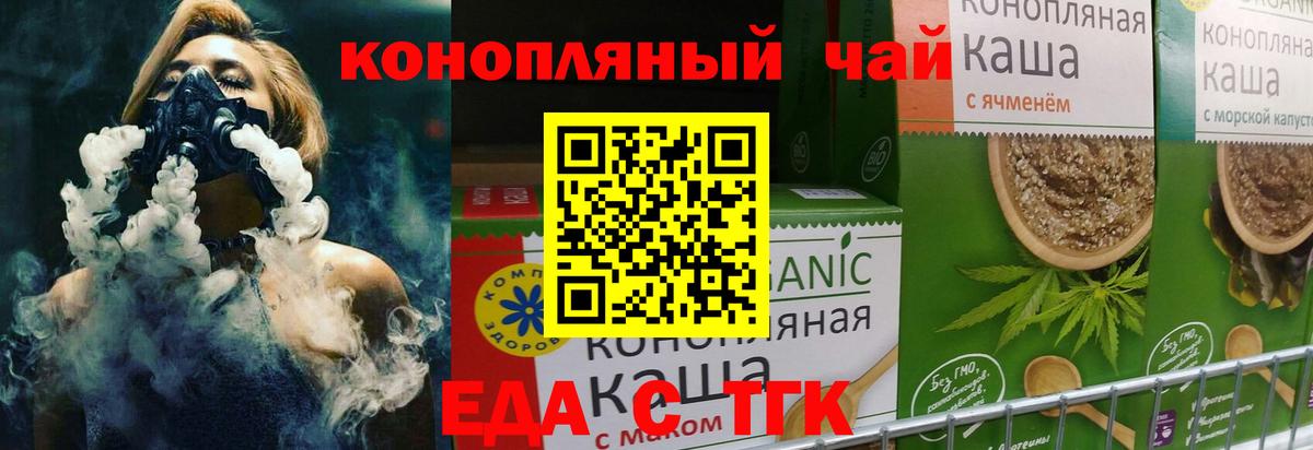 Еда ТГК марихуана Гатчина