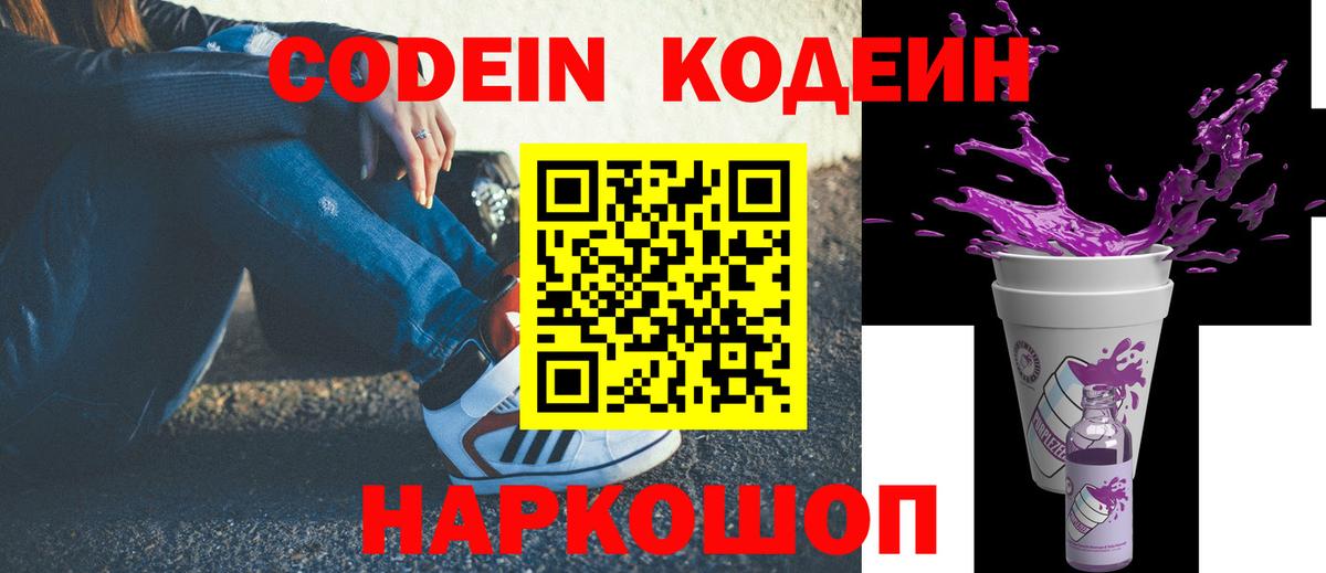 Кодеин напиток Lean (лин) Гатчина