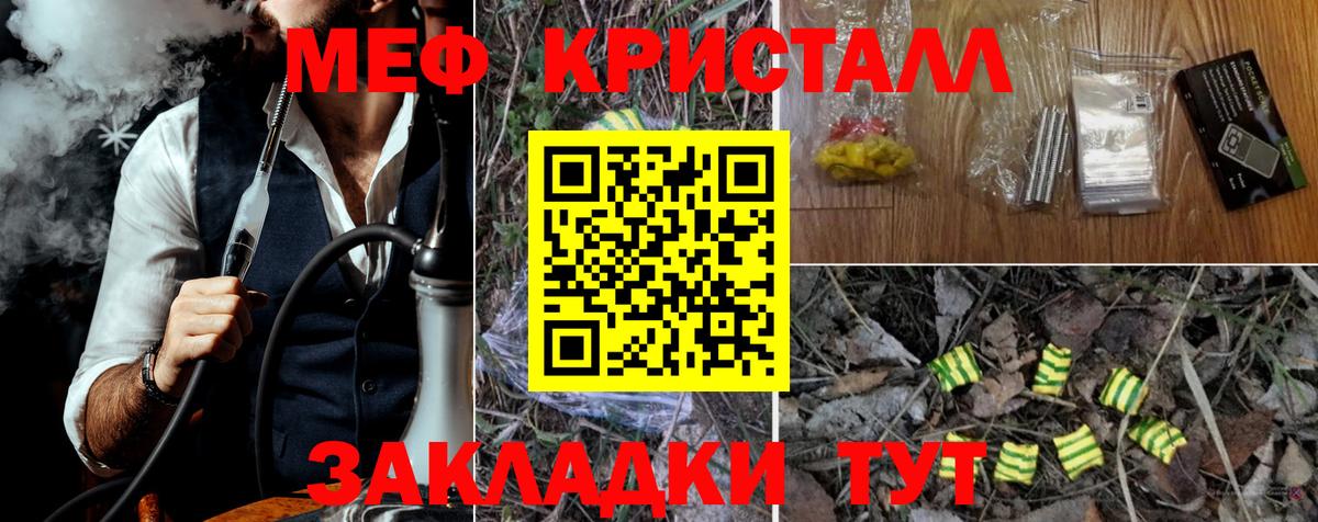 Меф кристаллы Гатчина