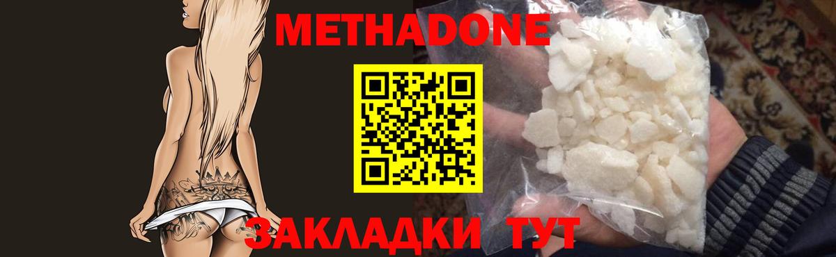 МЕТАДОН мёд  Вход с VPN  Метадон methadone  Гатчина 